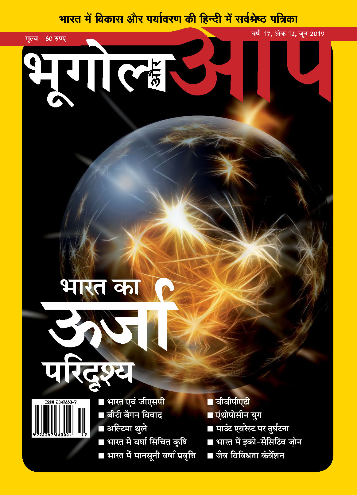 भारत का ऊर्जा परिदृश्य-जून 2019 cover